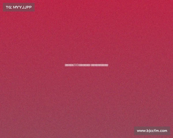 科莫计划支付300万欧元签下莫拉塔 加拉塔萨雷交易进入倒计时